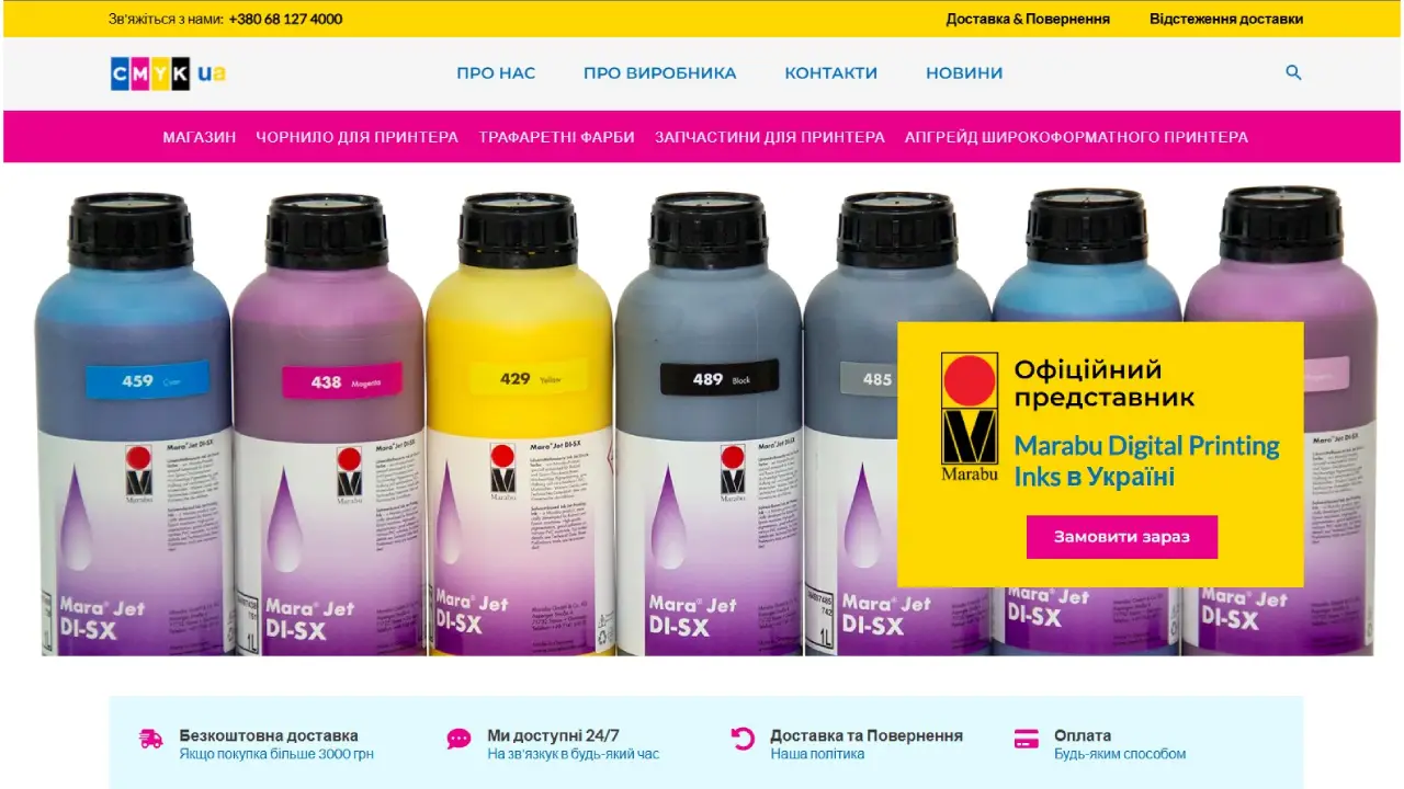 під ключ Інтернет магазин cmyk1