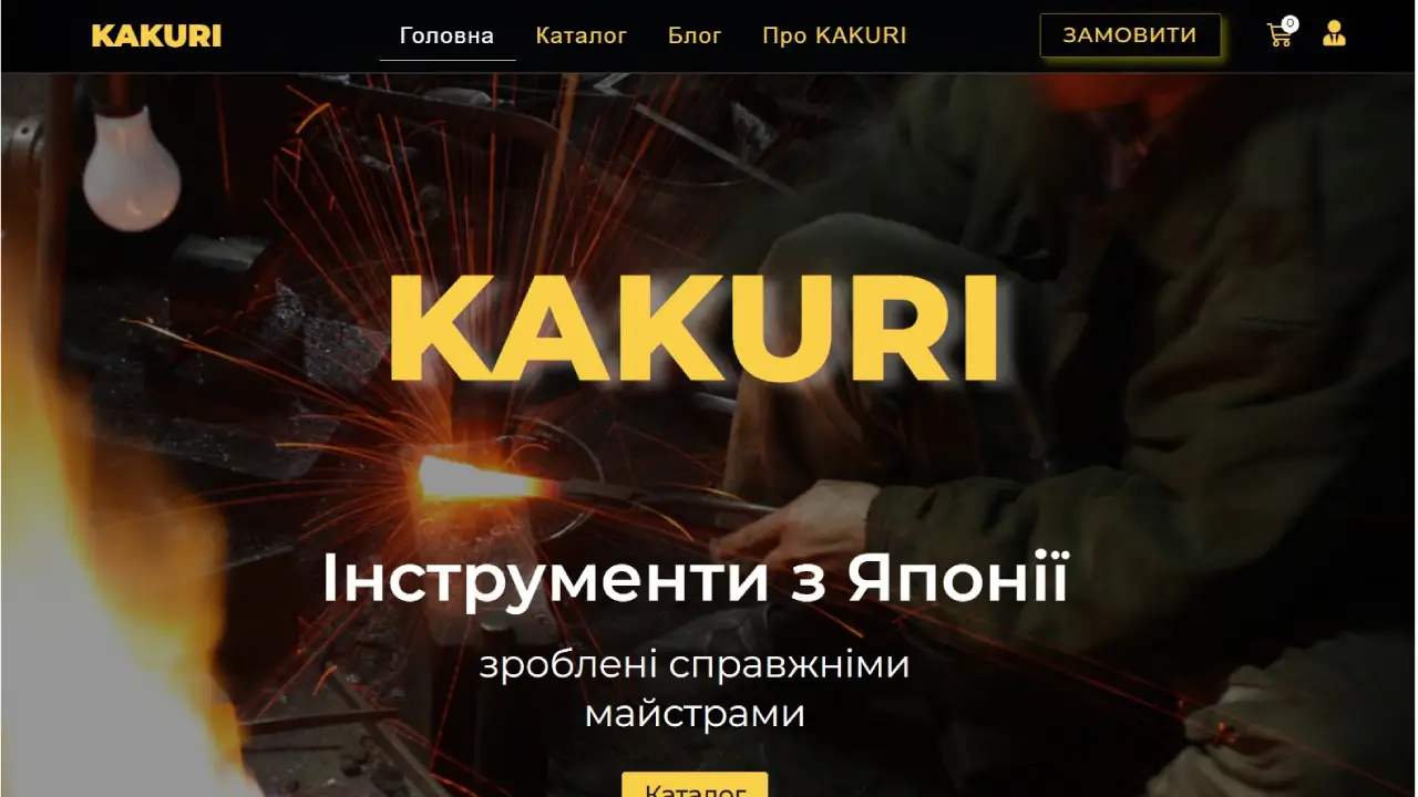 під ключ Інтернет магазин kakuri