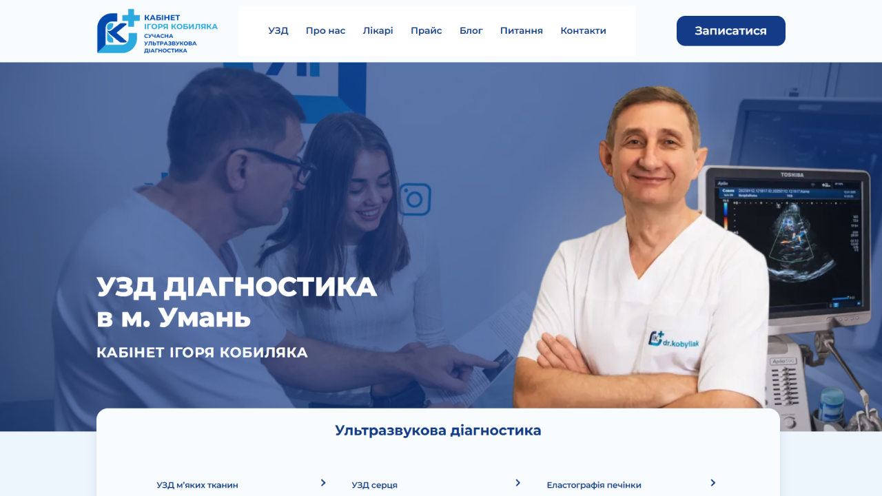Медичний сайт для лікарів УЗД диагностики