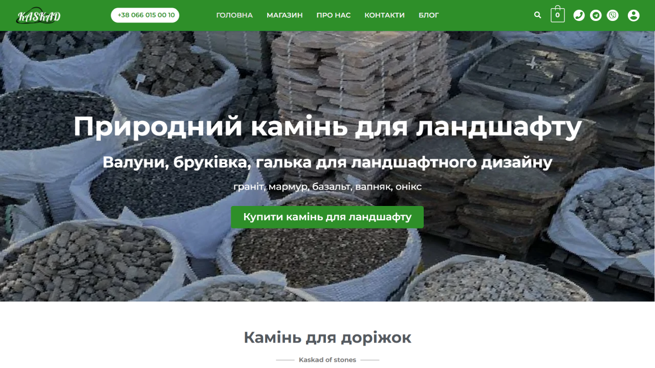під ключ Інтернет магазин Інтернет магазин декоративного каменю