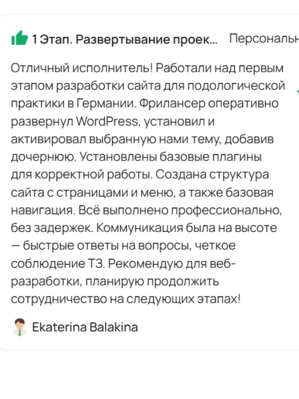 Відгук клієнта — етап 1: старт проєкту медичного сайту в Німеччині
