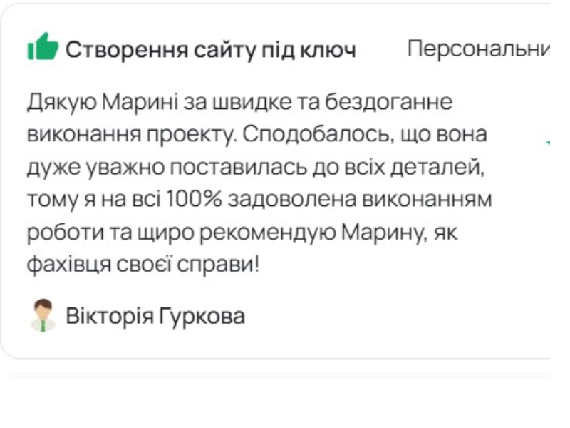 Відгук клієнта про створення інтернет-магазину
