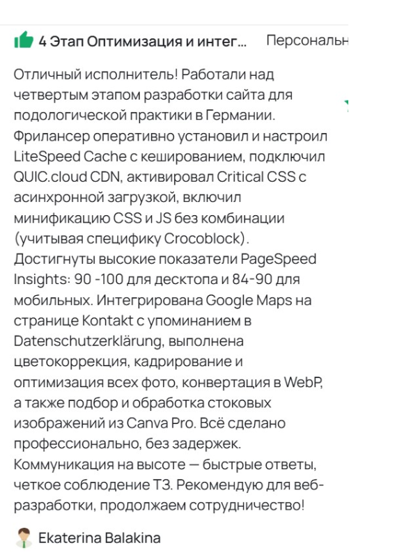 Відгук клієнта — етап 4: розробка сторінок і функцій сайту