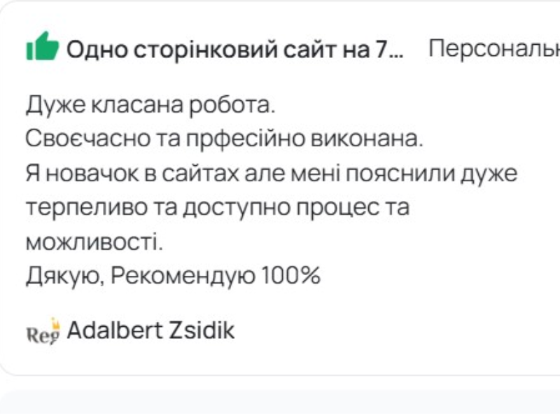 Відгук клієнта про сайт медичного закладу
