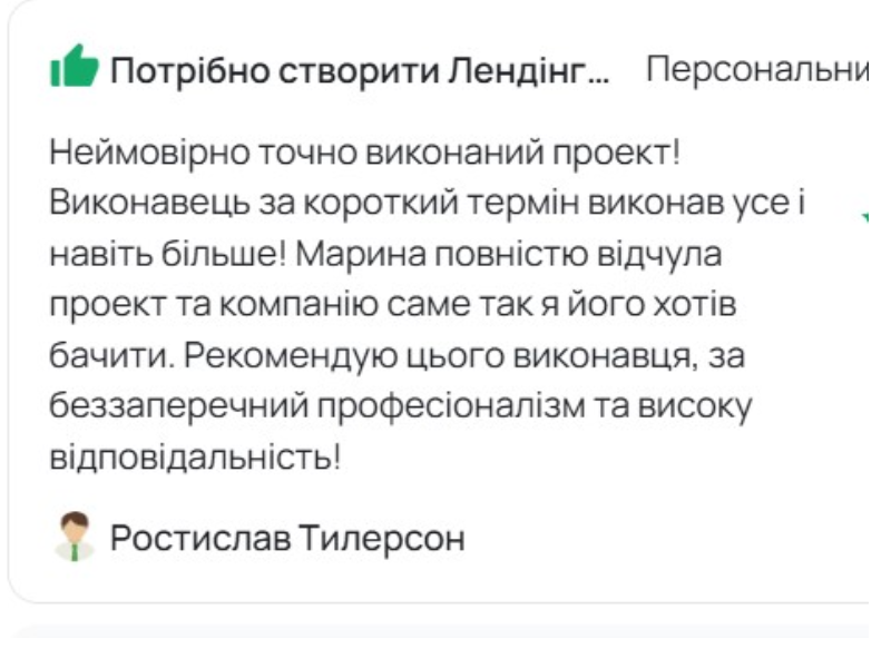 Відгук клієнта про сайт компанії послуг