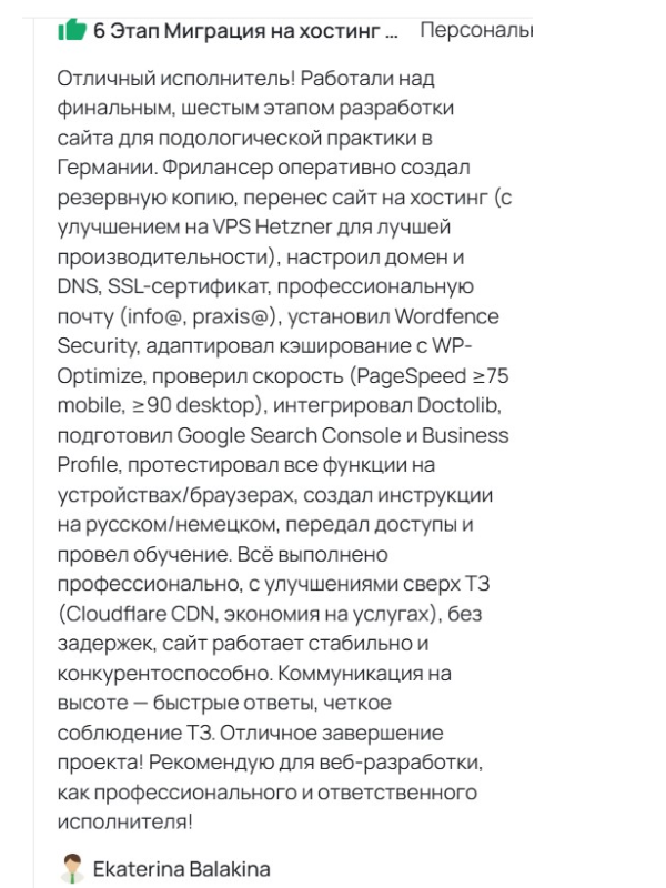 Відгук клієнта — етап 6: перевірка сайту перед запуском