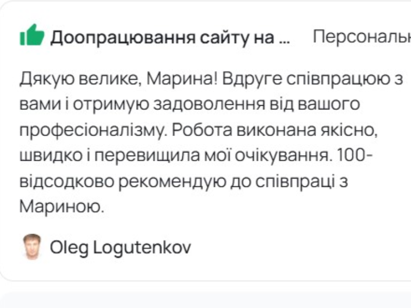 Відгук клієнта про сайт ресторану та доставки