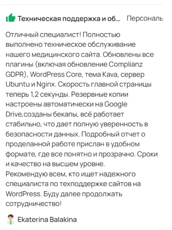 Відгук клієнта — етап 7: запуск медичного сайту онлайн