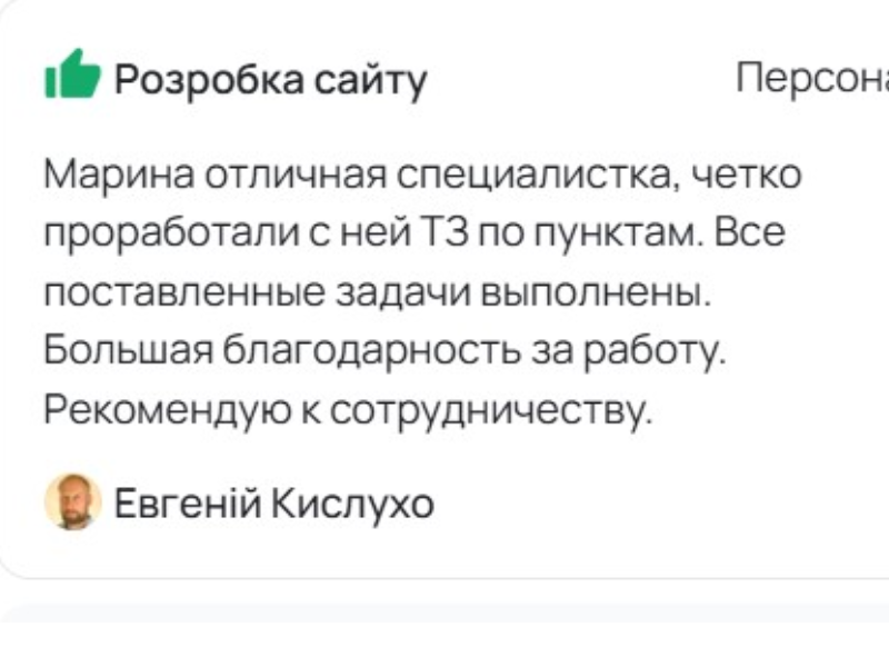 Відгук клієнта про редизайн застарілого сайту