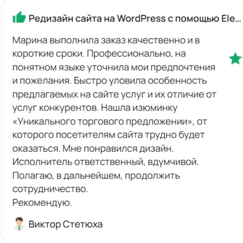 Відгук клієнта про сайт стоматологічної клініки