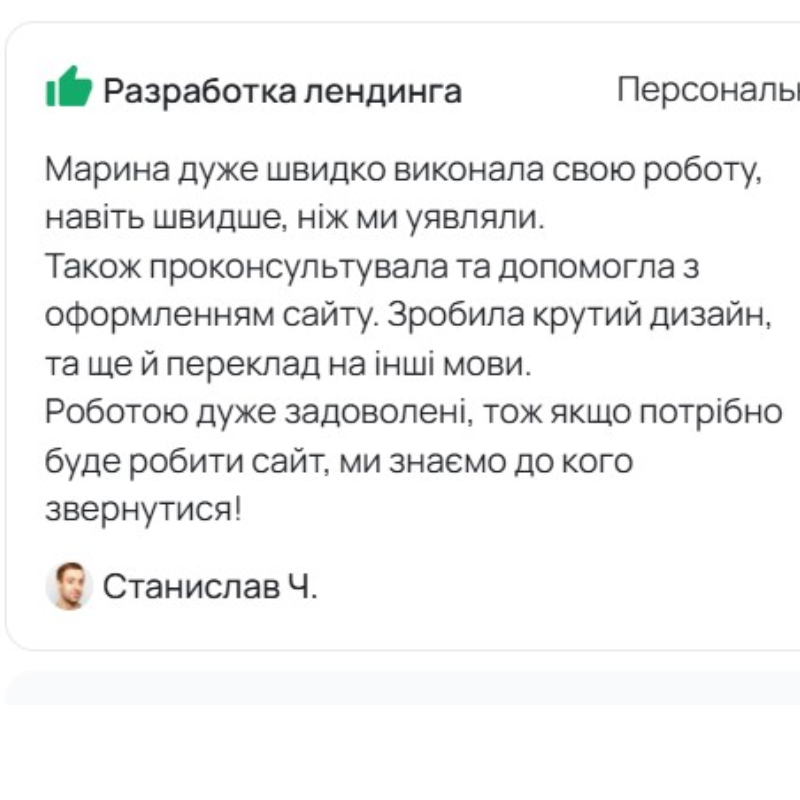 Відгук клієнта про сайт юридичної компанії