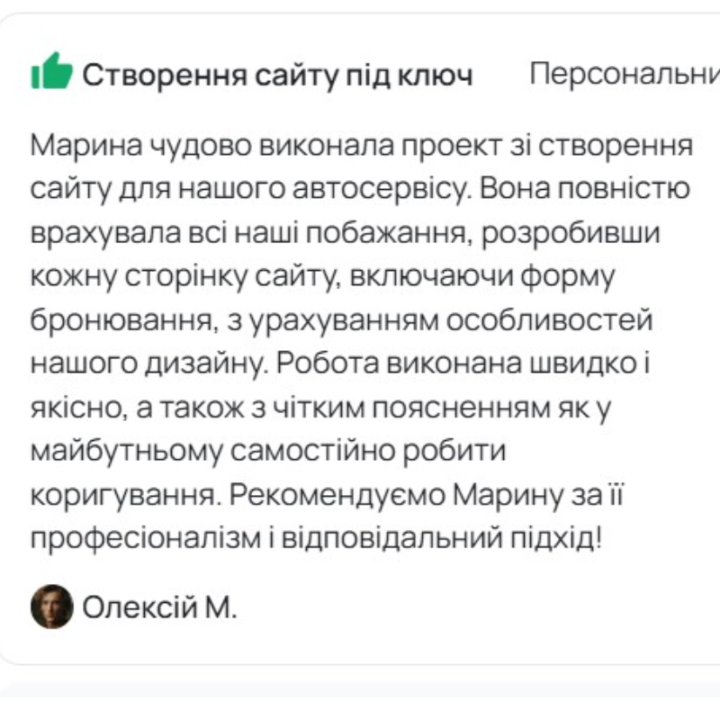 Відгук клієнта про швидкий запуск MVP-сайту для стартапу
