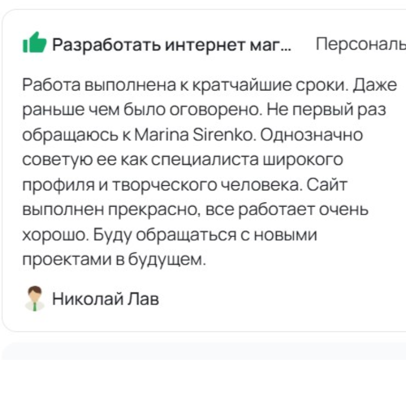 Відгук клієнта про розробку сайту для бізнесу